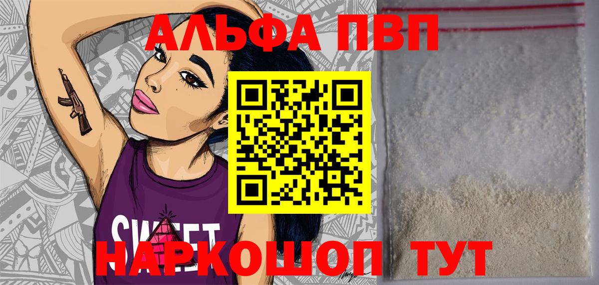 Альфа ПВП кристаллы Горячий Ключ