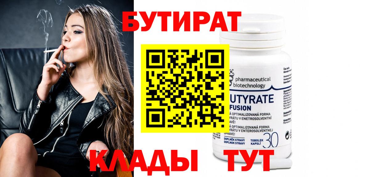 БУТИРАТ 99%  Вход с VPN  Бутират  Горячий Ключ 