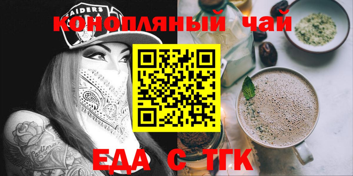 Горячий Ключ  Еда ТГК конопля  Вход с VPN 