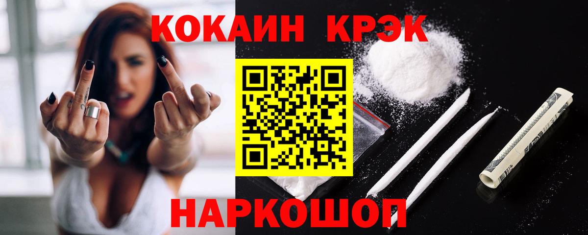 COCAIN VHQ  КОКАИН Эквадор  COCAIN  Горячий Ключ  Вход с VPN 