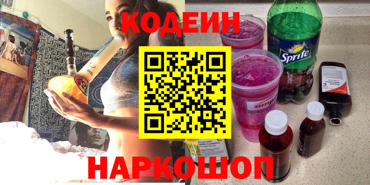 Кодеиновый сироп Lean Purple Drank  Вход с VPN  Горячий Ключ 