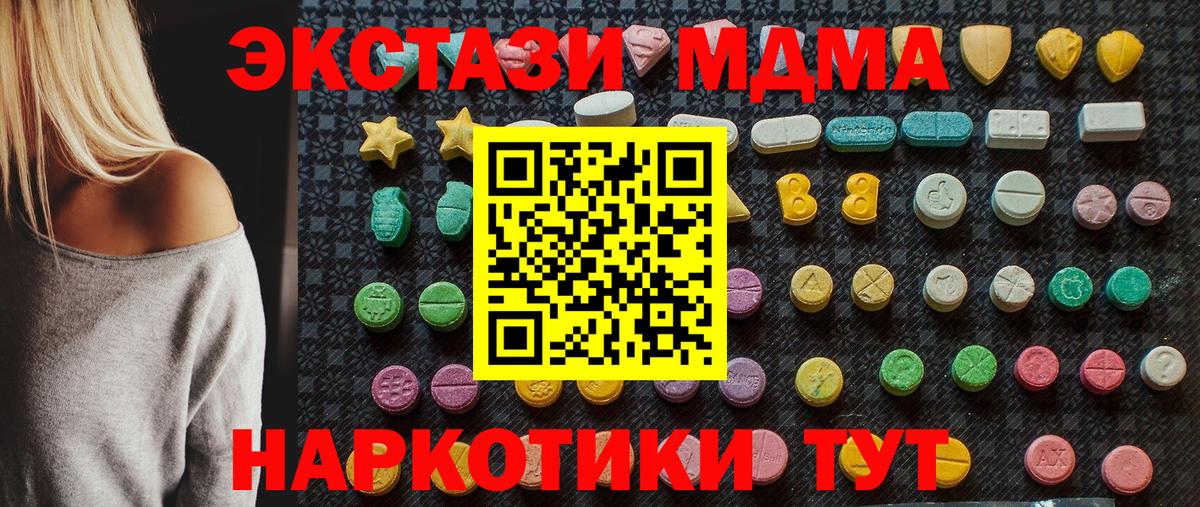 MDMA кристаллы  Вход с VPN  Горячий Ключ  MDMA  МДМА молли 