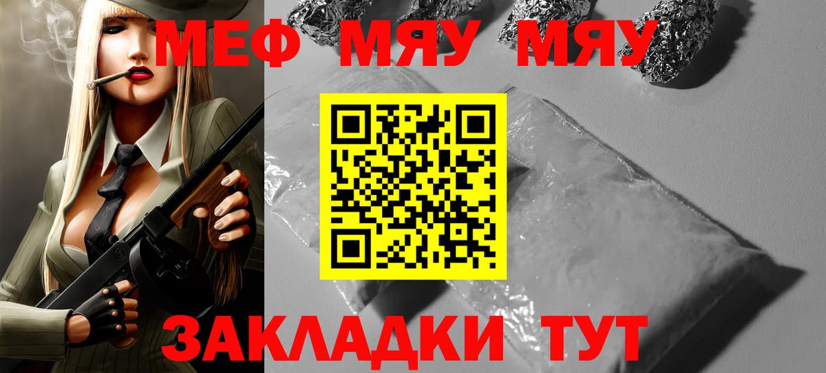 Горячий Ключ  МЕФ VHQ  Вход с VPN  Мефедрон  где найти наркотики  МЯУ-МЯУ мука  Меф 
