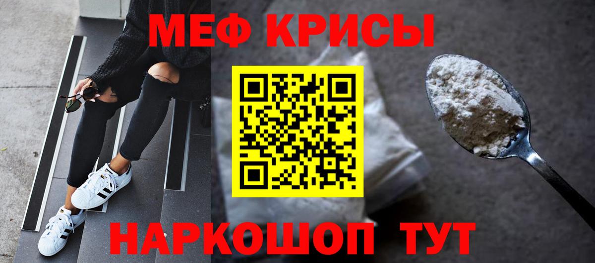 Меф мука Горячий Ключ